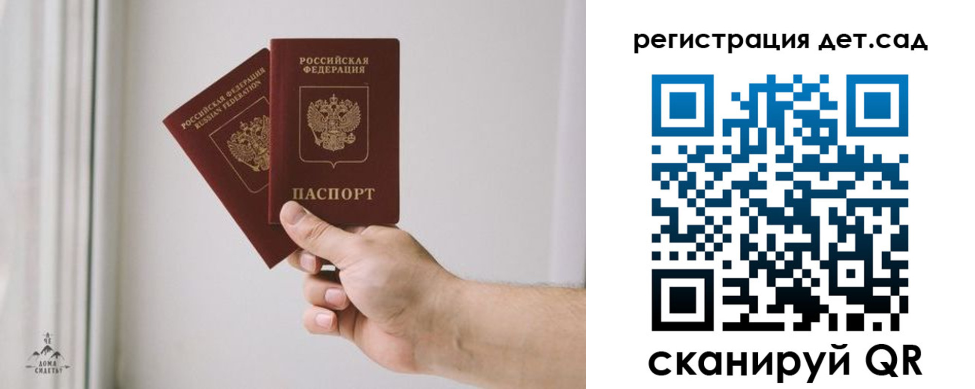 регистрация для дет. сада в Почепе