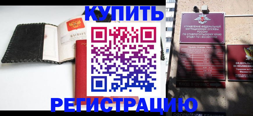 прописка в квартире в Почепе