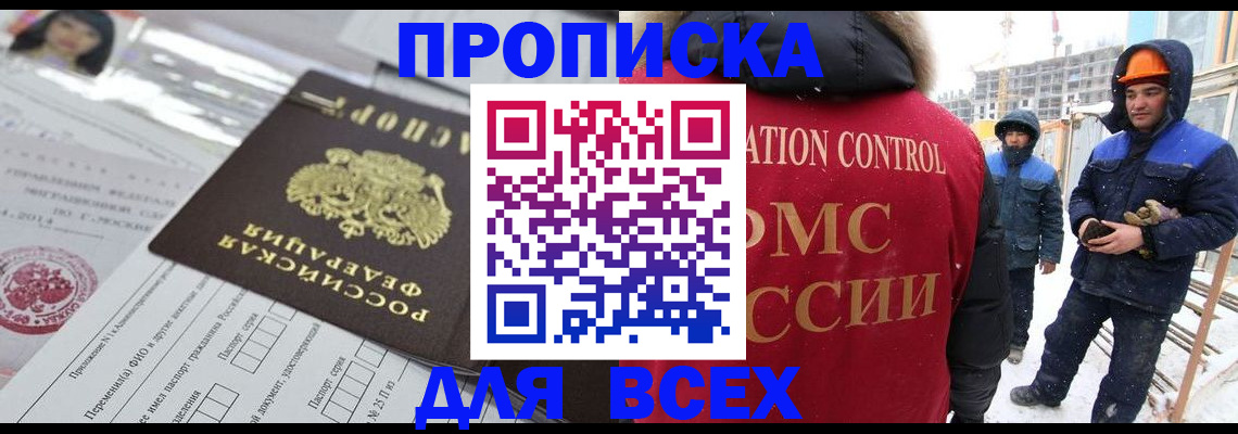 временная регистрация в Почепе