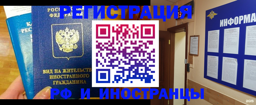 прописка штамп в Почепе