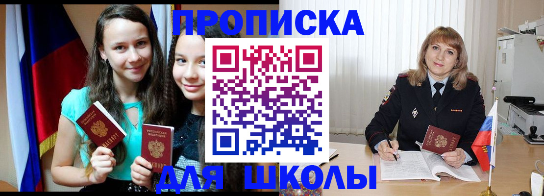 регистрация для школы в Почепе